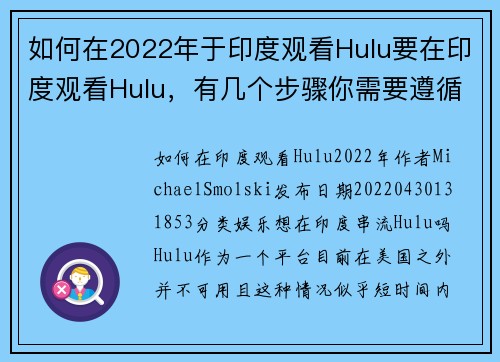 如何在2022年于印度观看Hulu要在印度观看Hulu，有几个步骤你需要遵循：1 选择