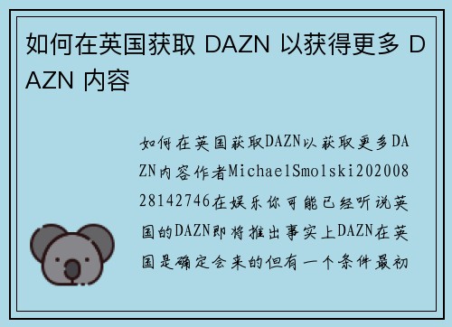 如何在英国获取 DAZN 以获得更多 DAZN 内容