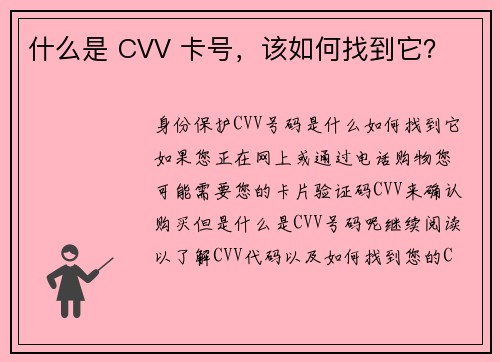 什么是 CVV 卡号，该如何找到它？